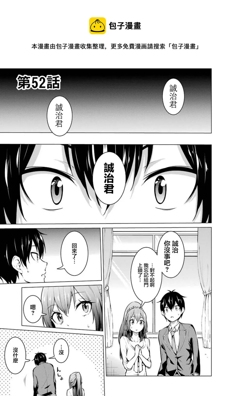 第52话 第1页