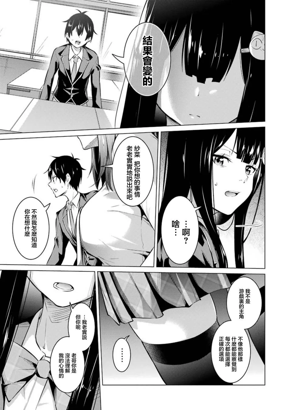 第52话 第7页