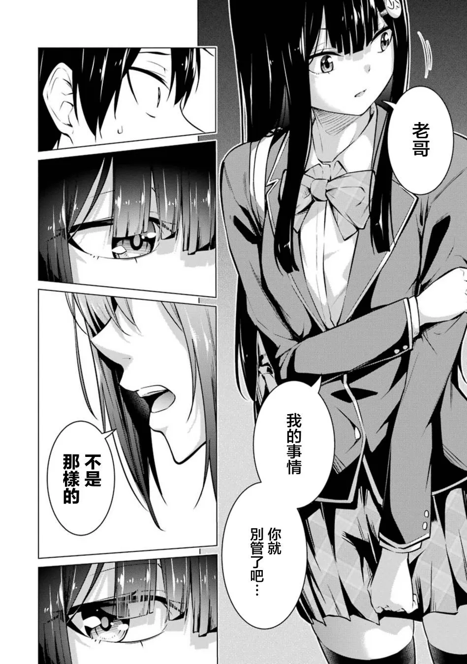 第52话 第8页