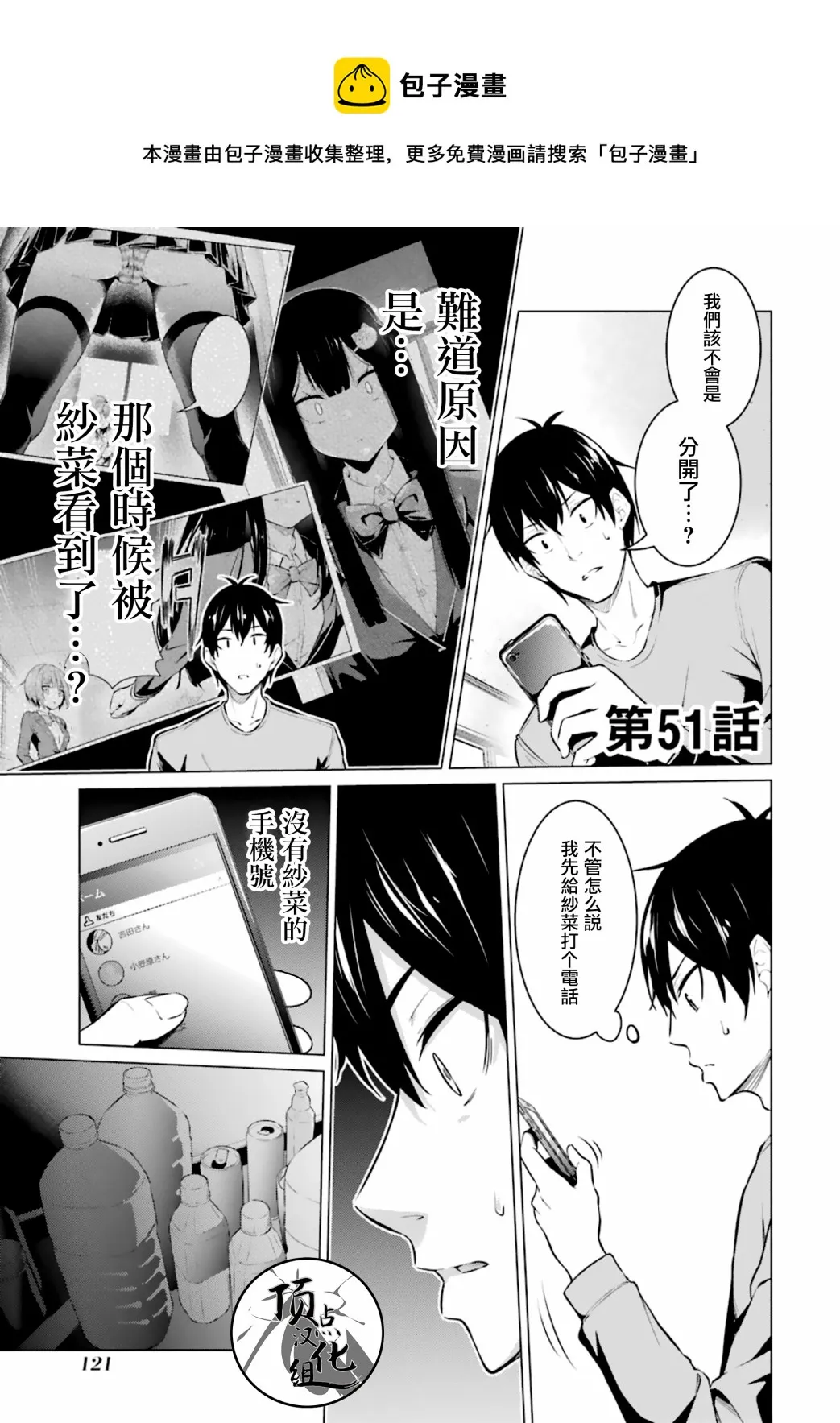 第51话 第1页