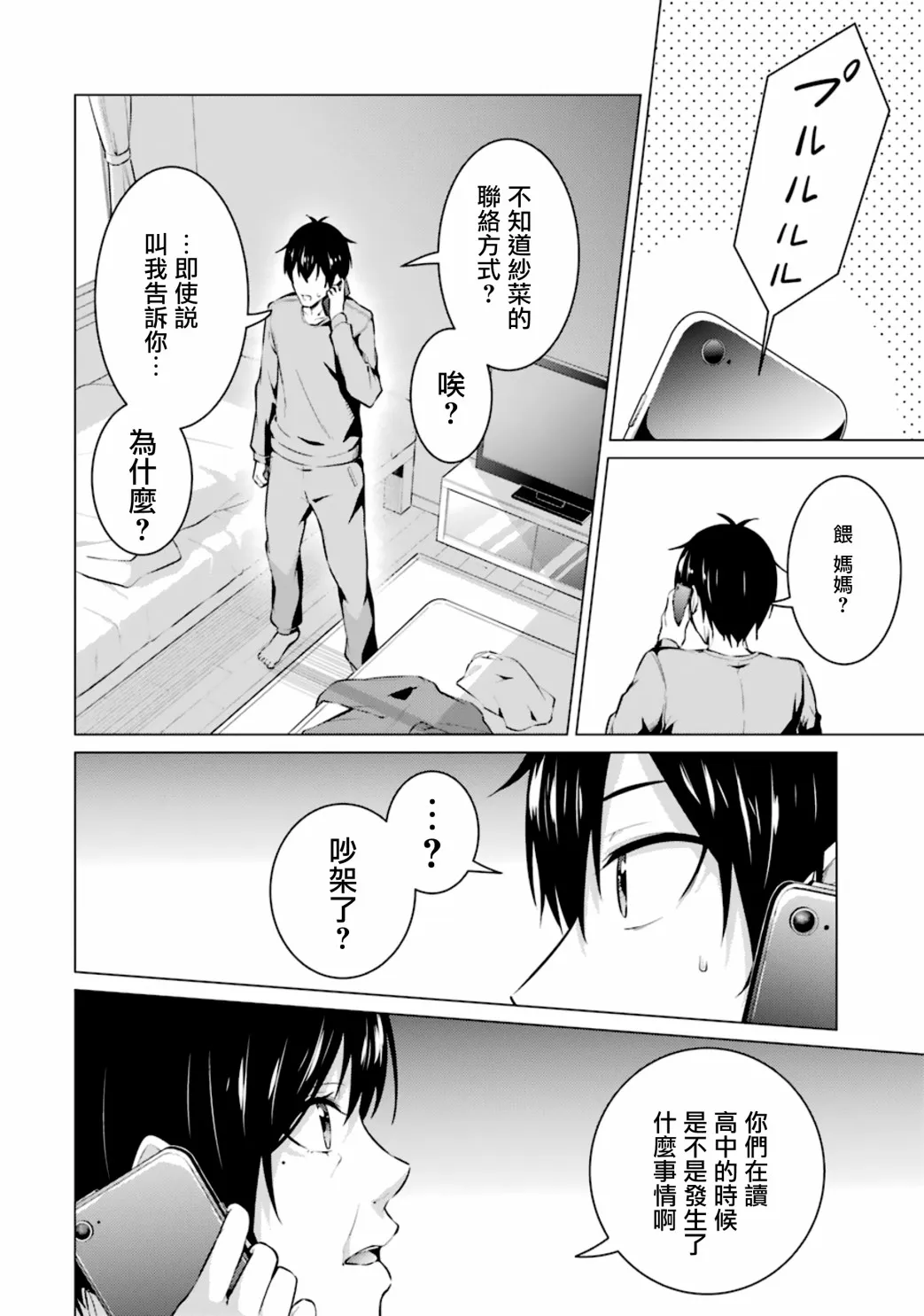 第51话 第2页