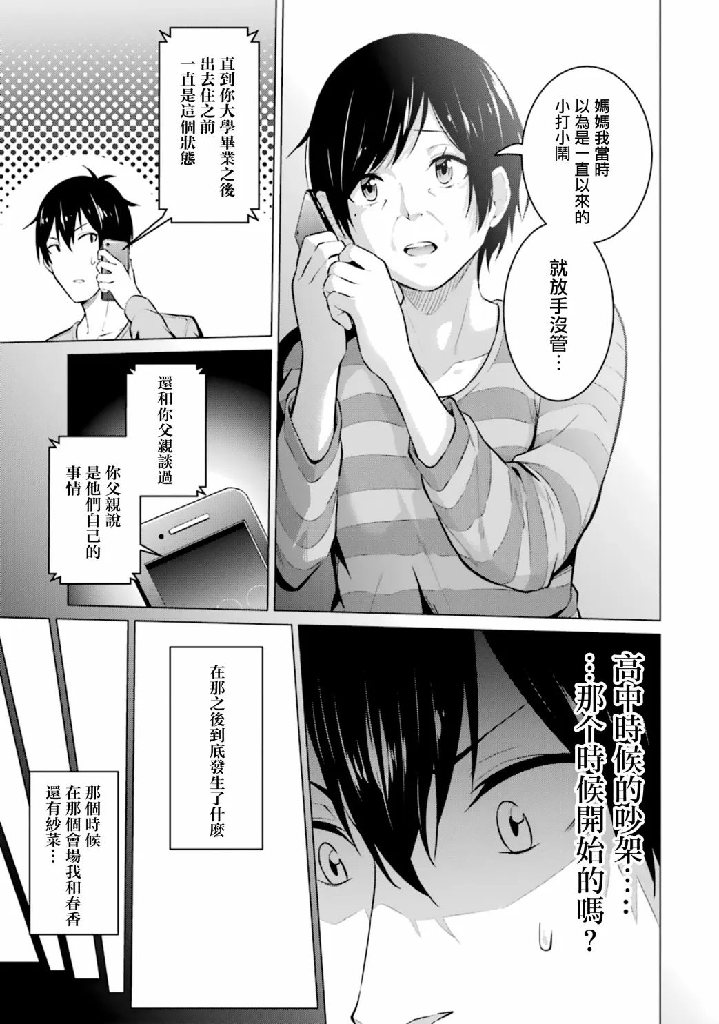 第51话 第3页