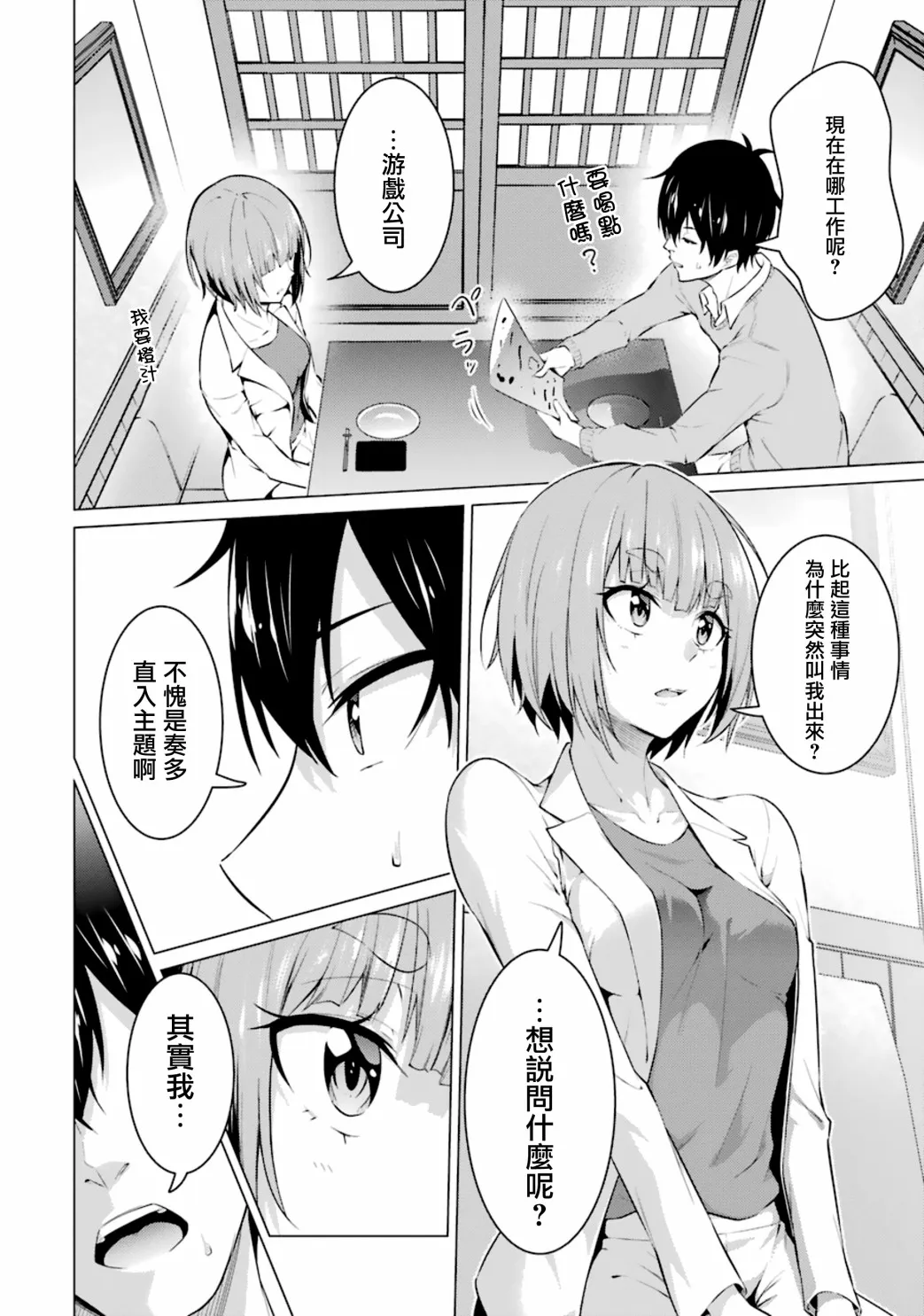 第51话 第6页