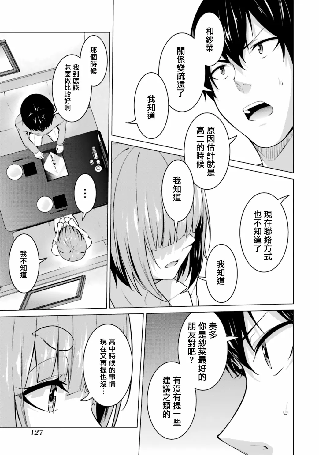 第51话 第7页