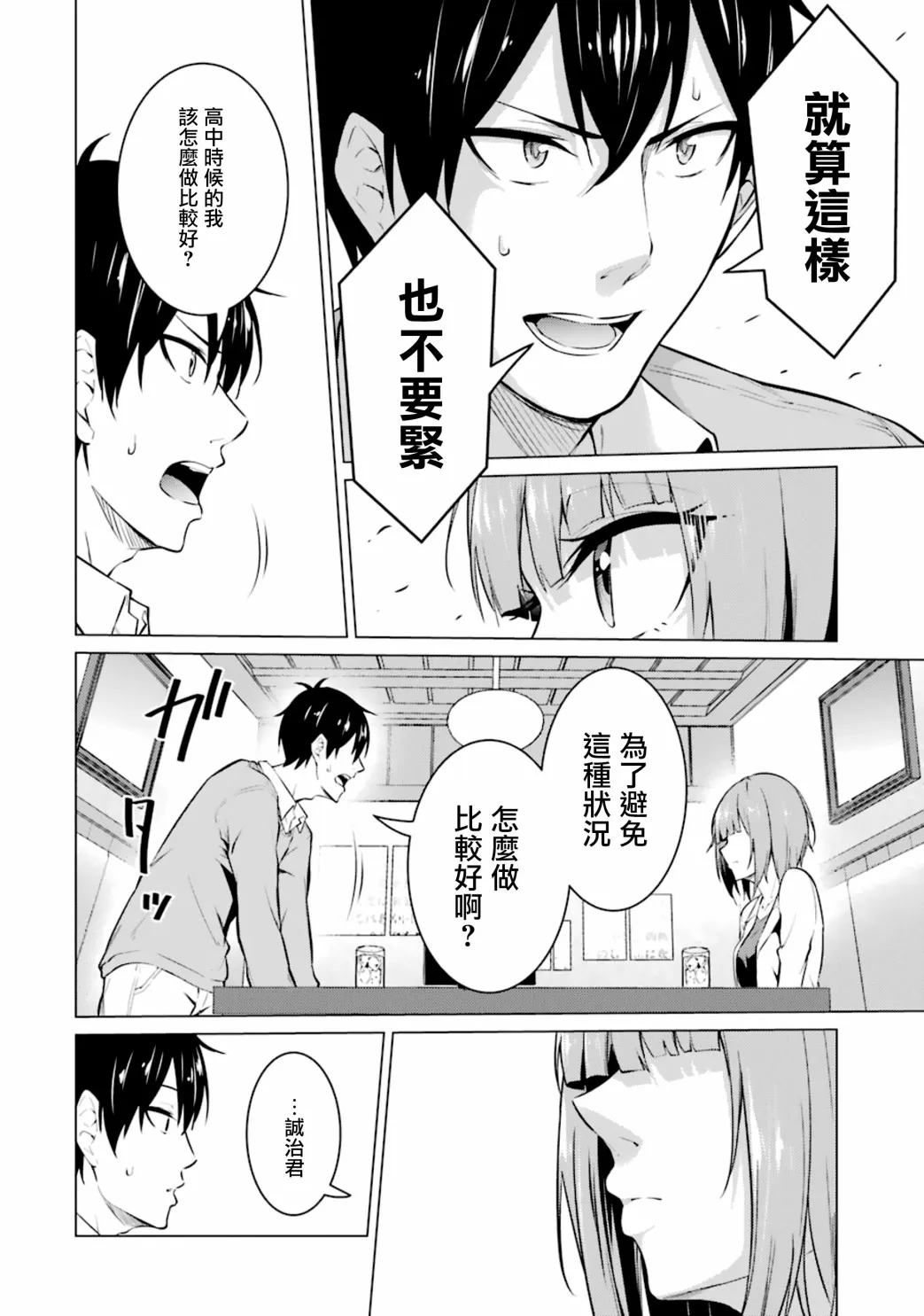 第51话 第8页