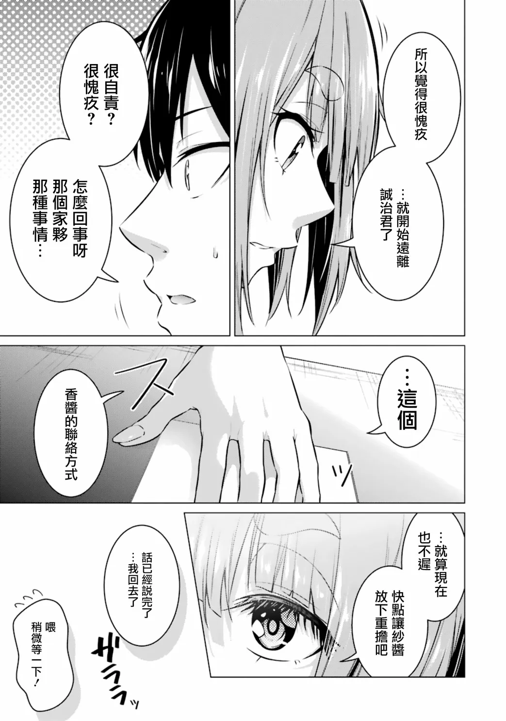 第51话 第12页