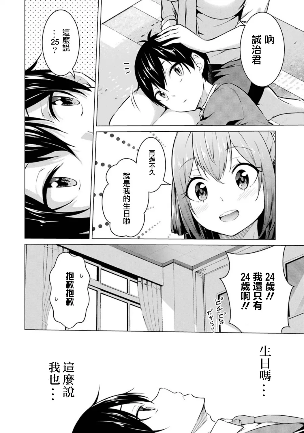 第50话 第2页