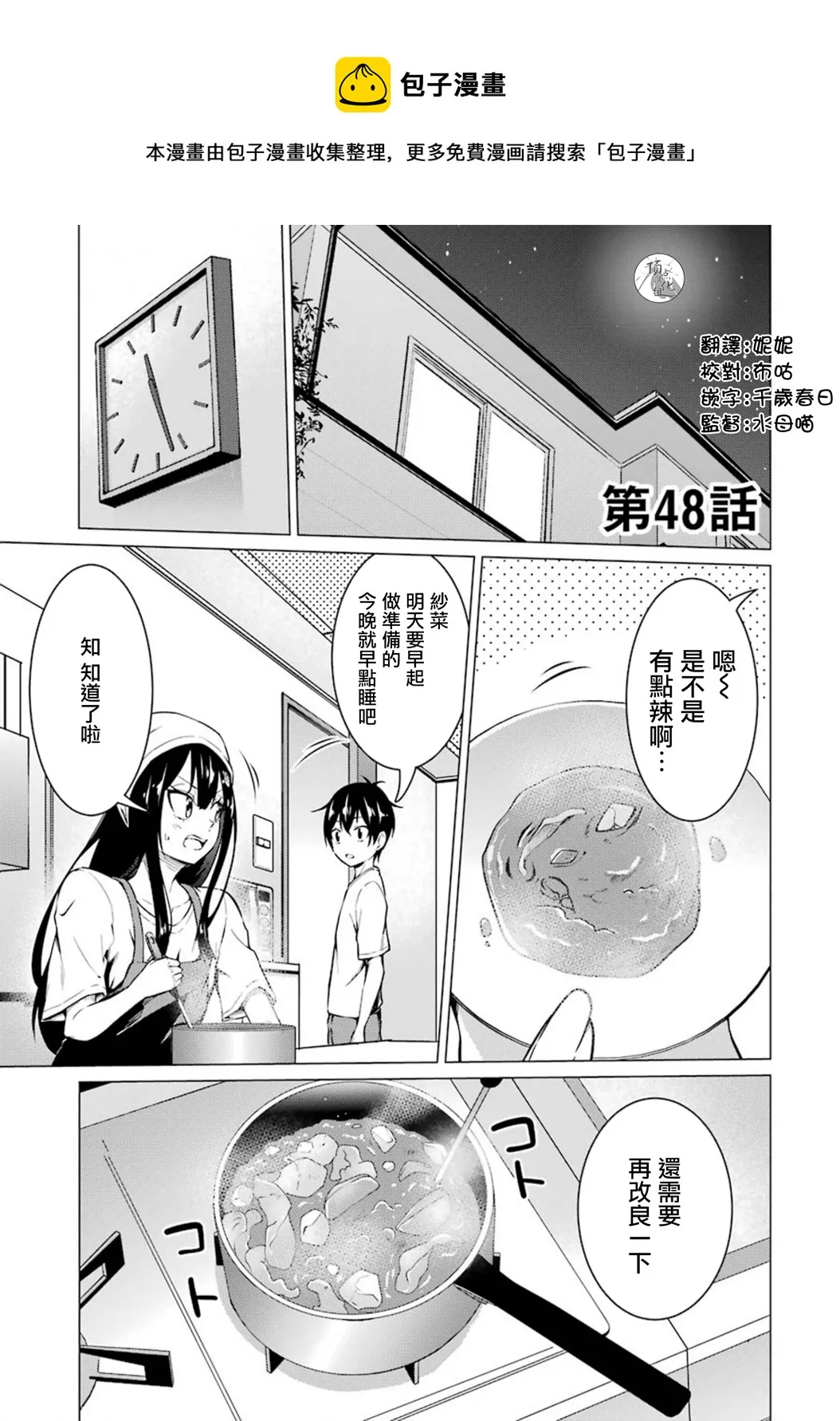 第48话 第1页