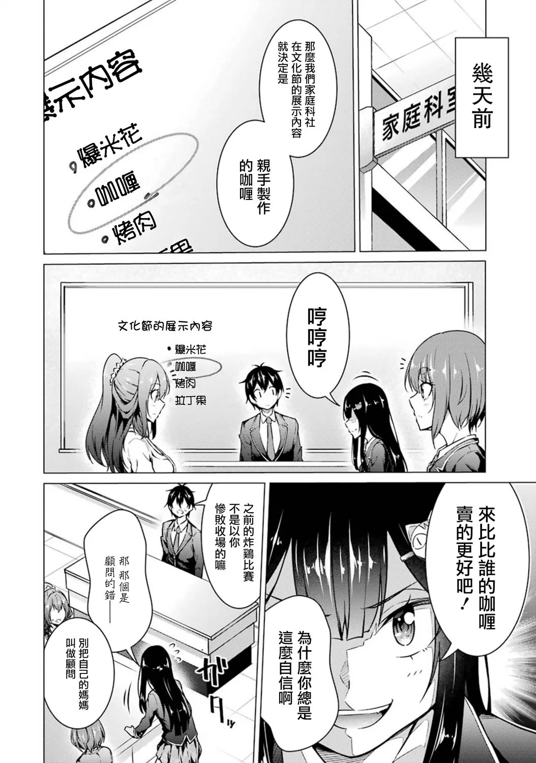 第48话 第2页