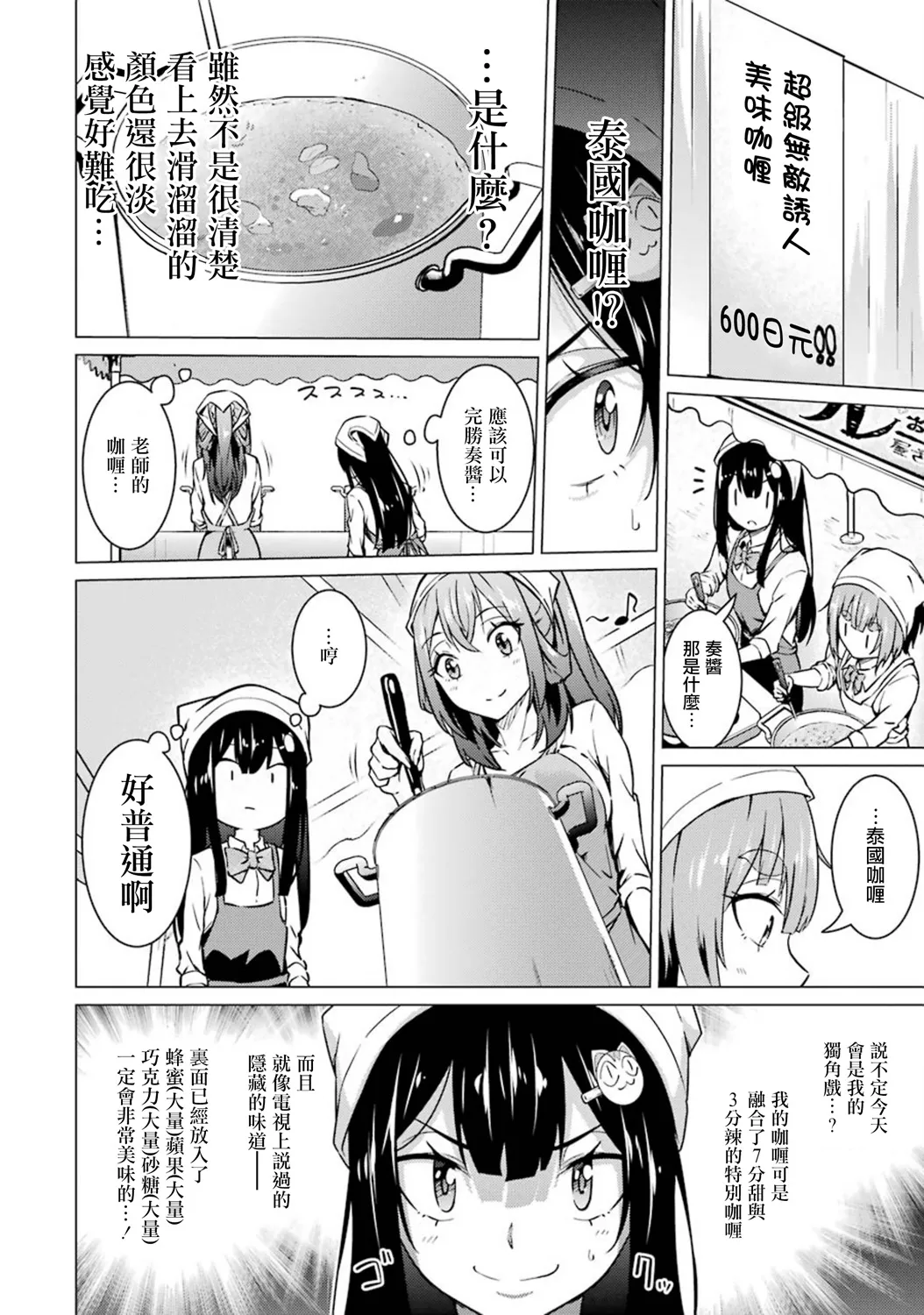 第48话 第6页