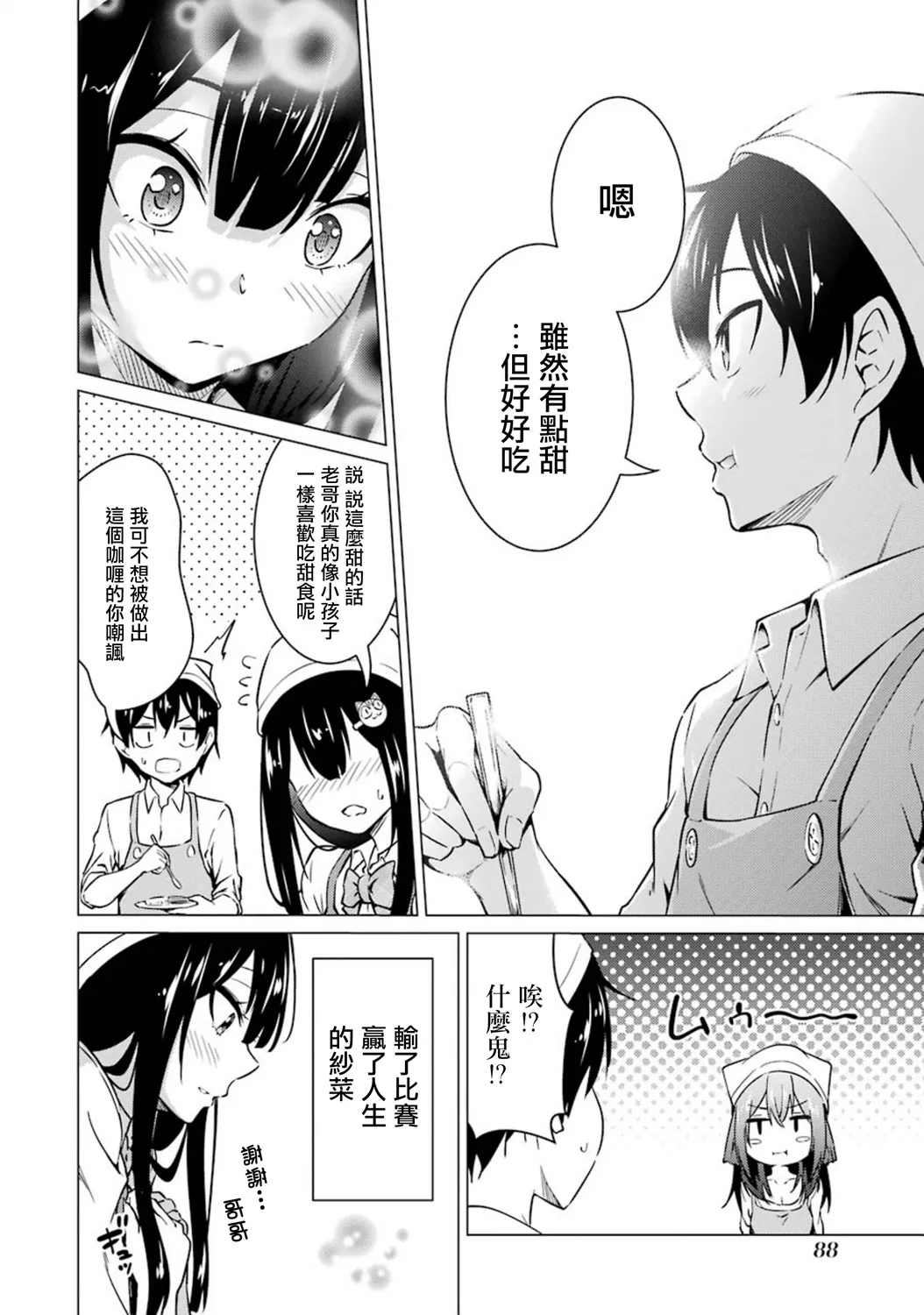 第48话 第16页