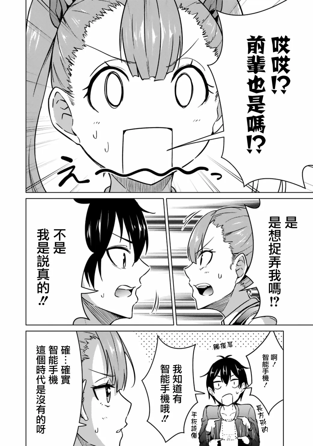 第47话 第6页
