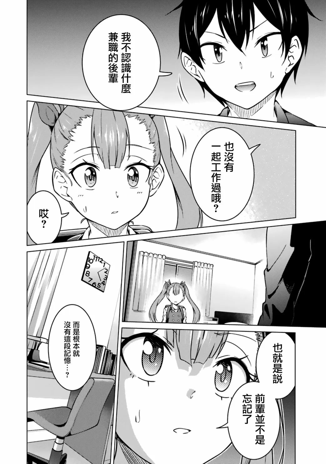 第47话 第8页