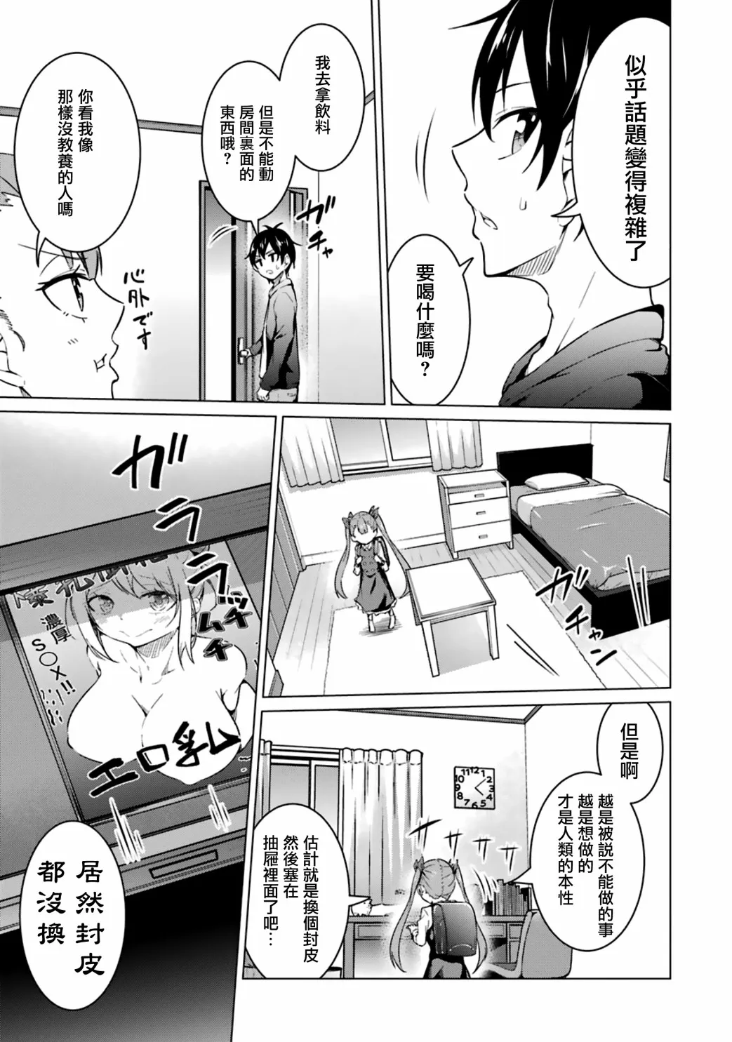第47话 第9页