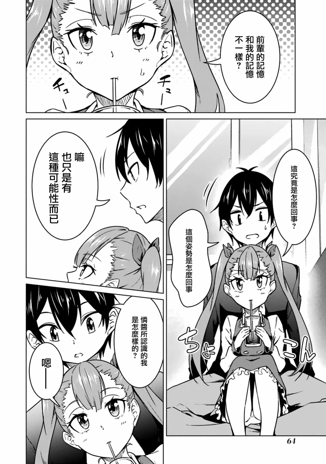 第47话 第12页