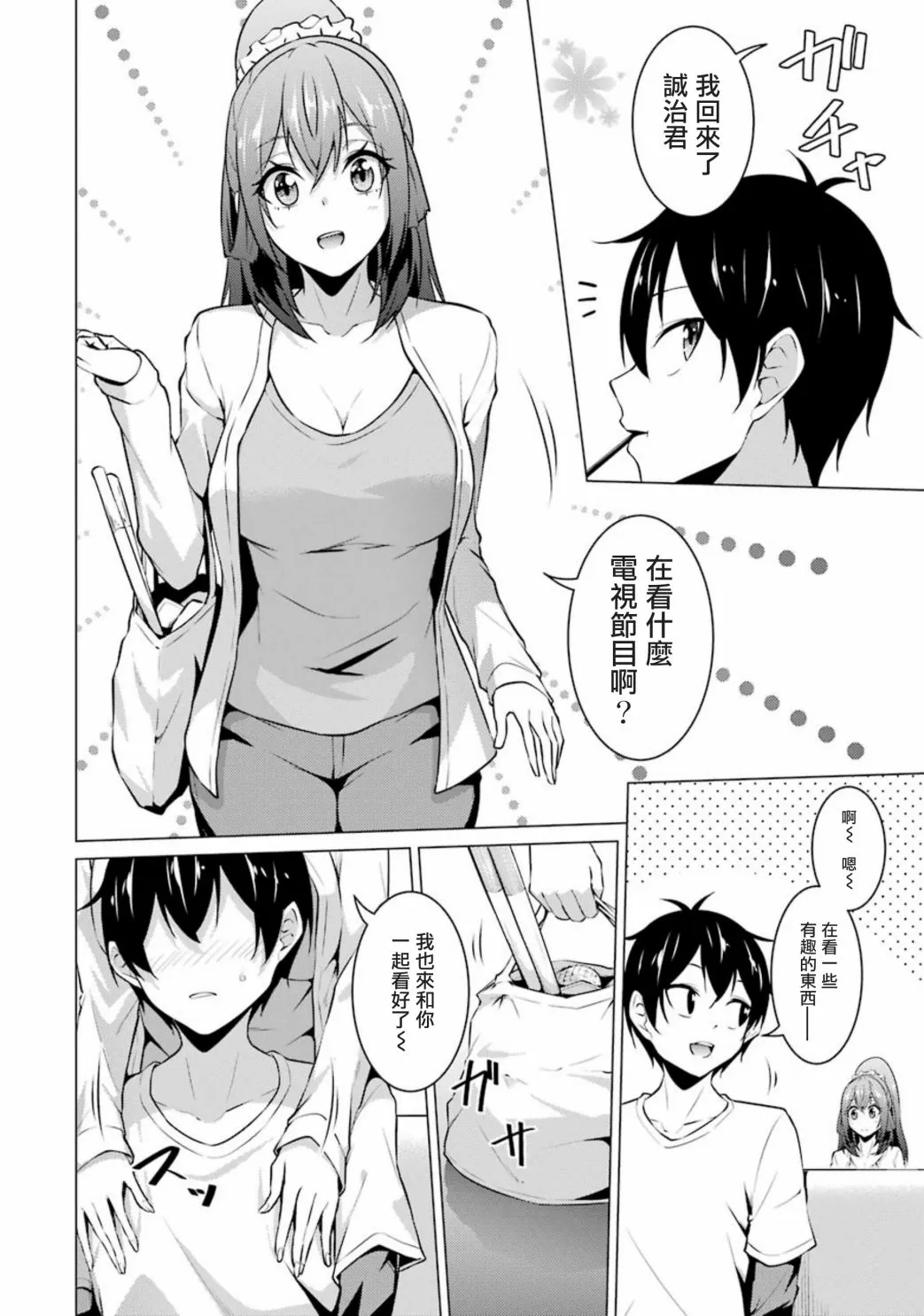 第46话 第2页