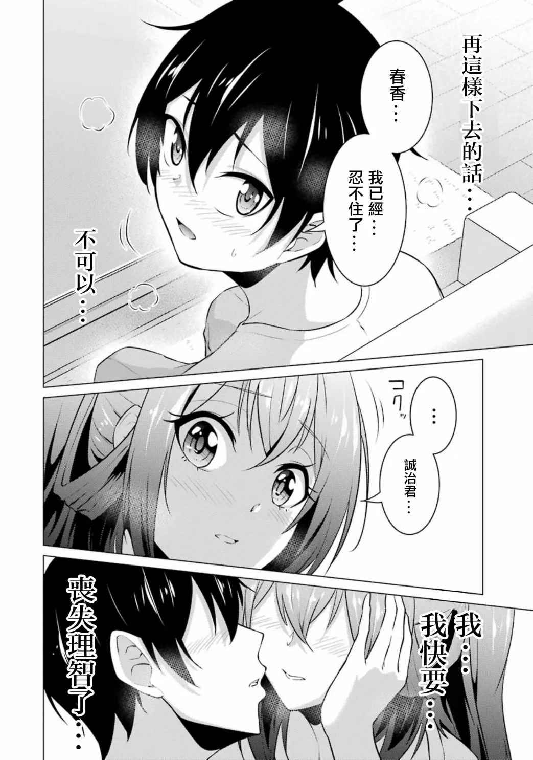 第46话 第6页