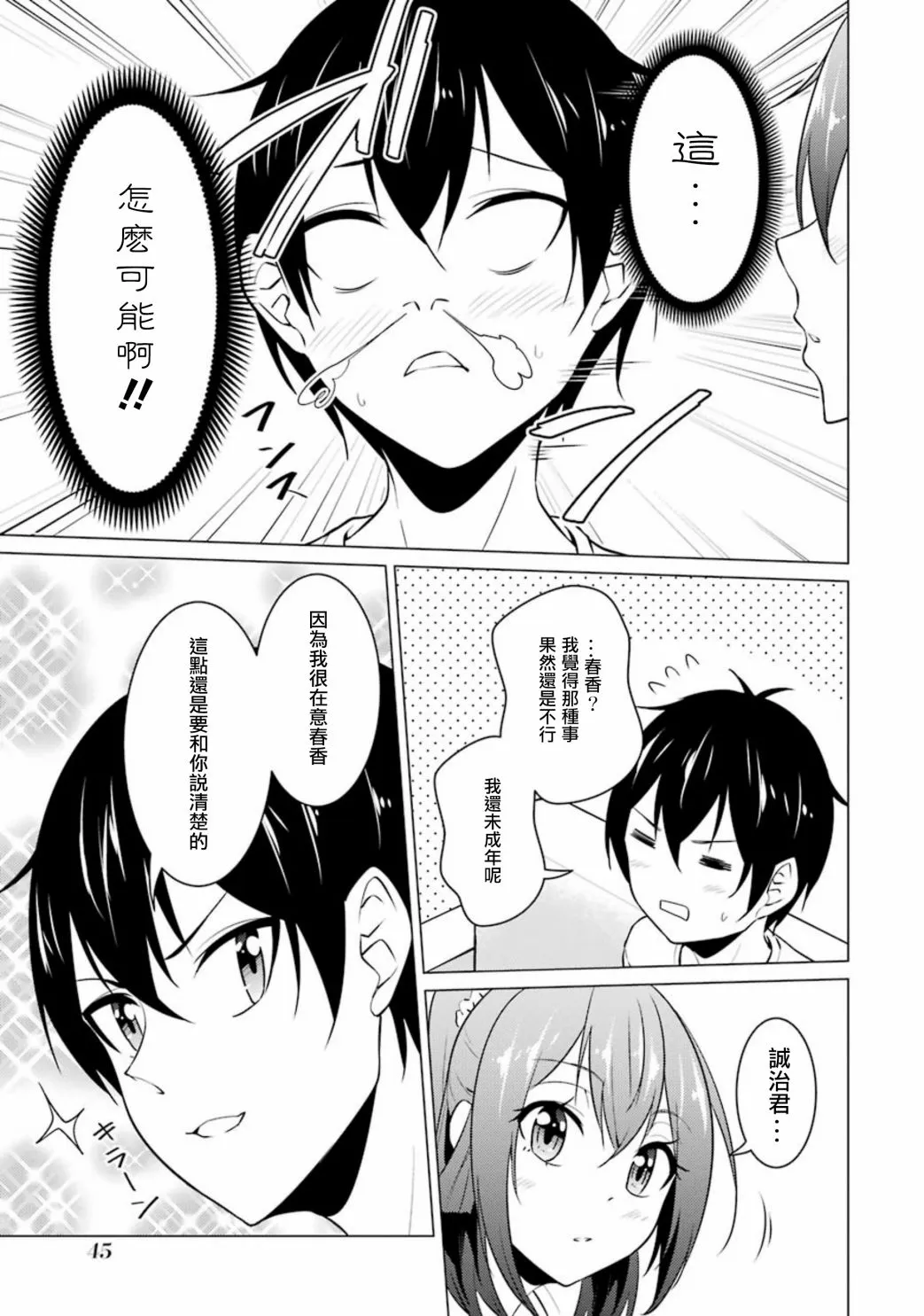 第46话 第7页
