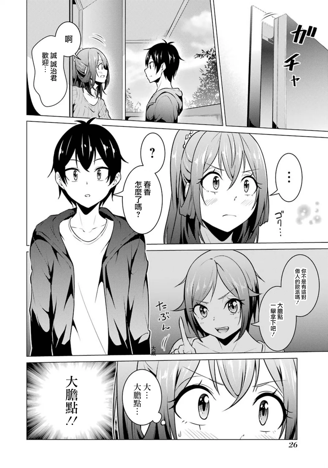 第45话 第2页