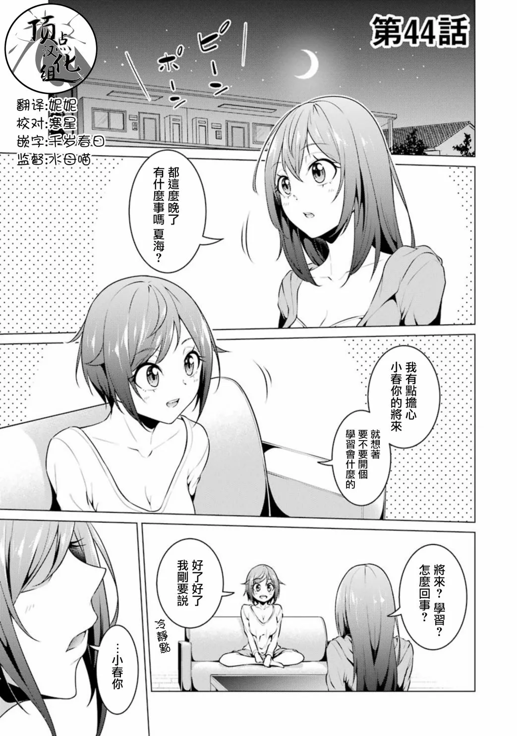 第44话 第1页