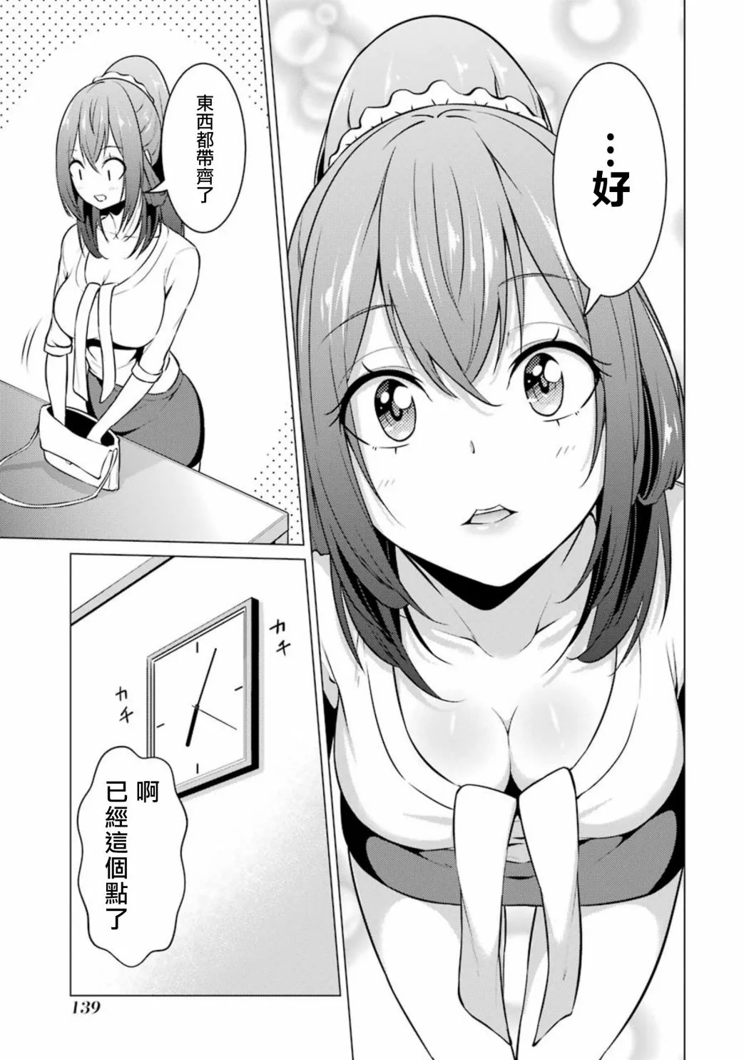 特别篇 第9页