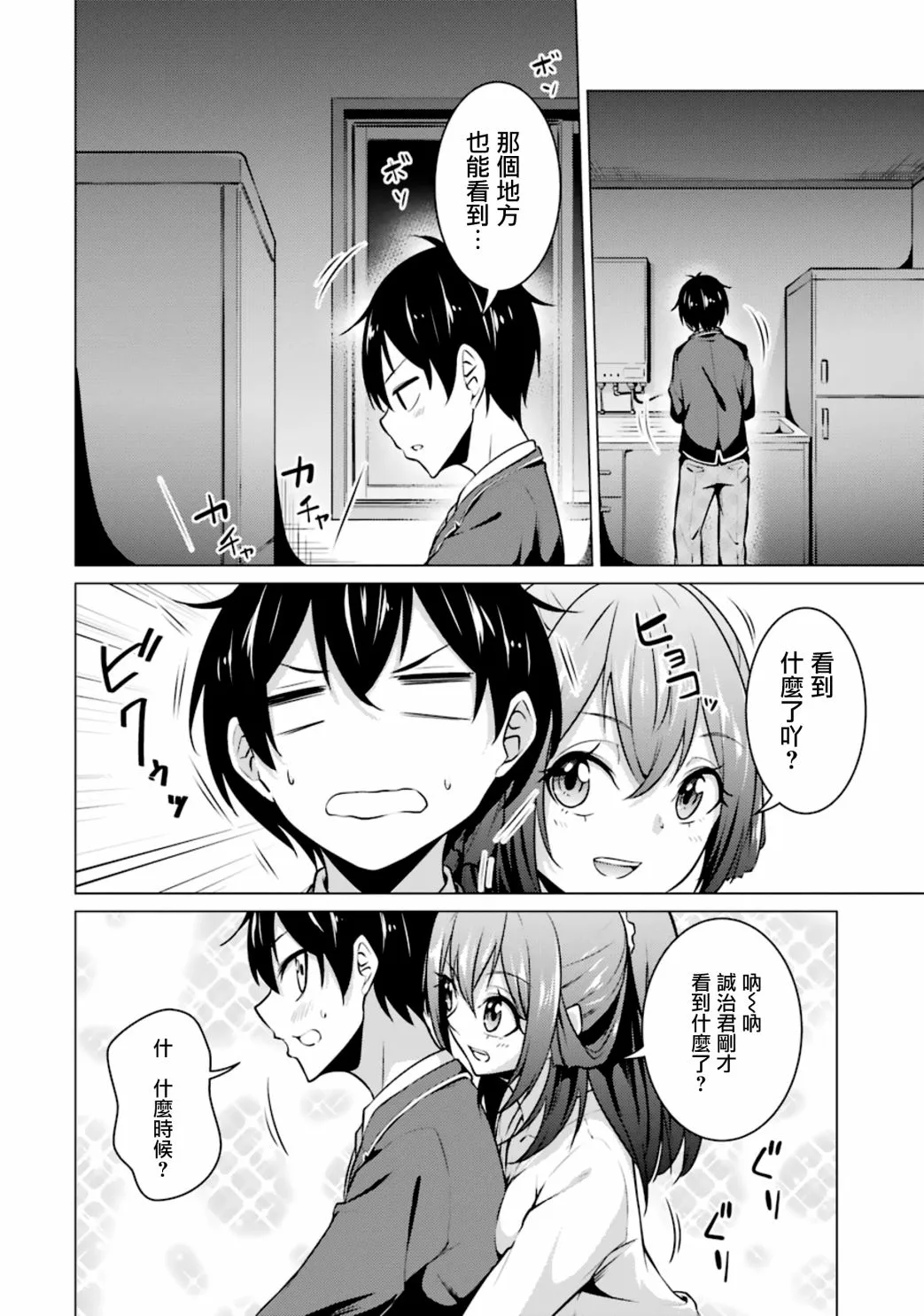 第43话 第8页