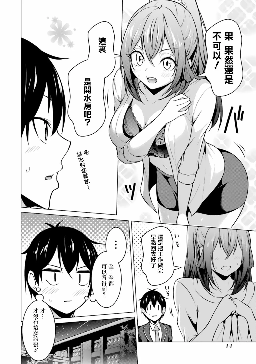 第43话 第12页