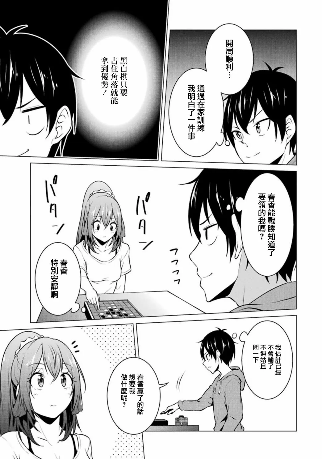 第42话 第5页