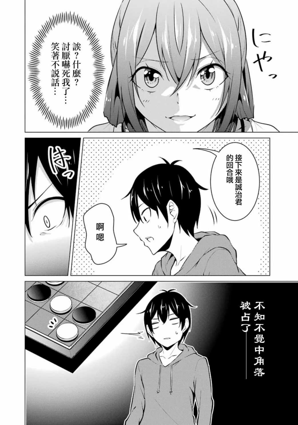 第42话 第6页