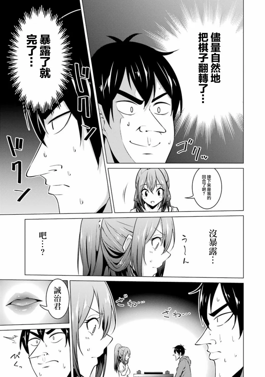 第42话 第9页