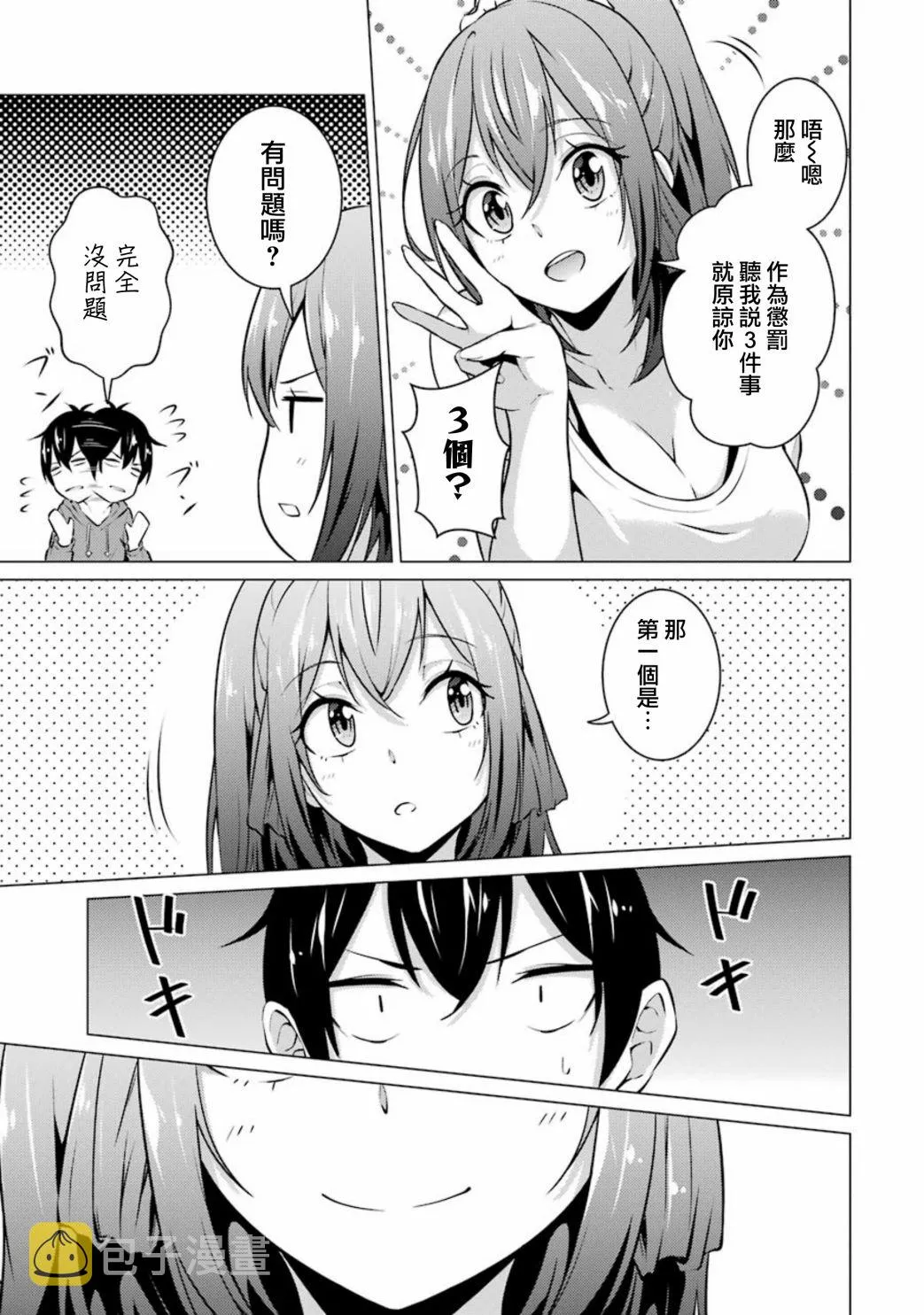 第42话 第11页
