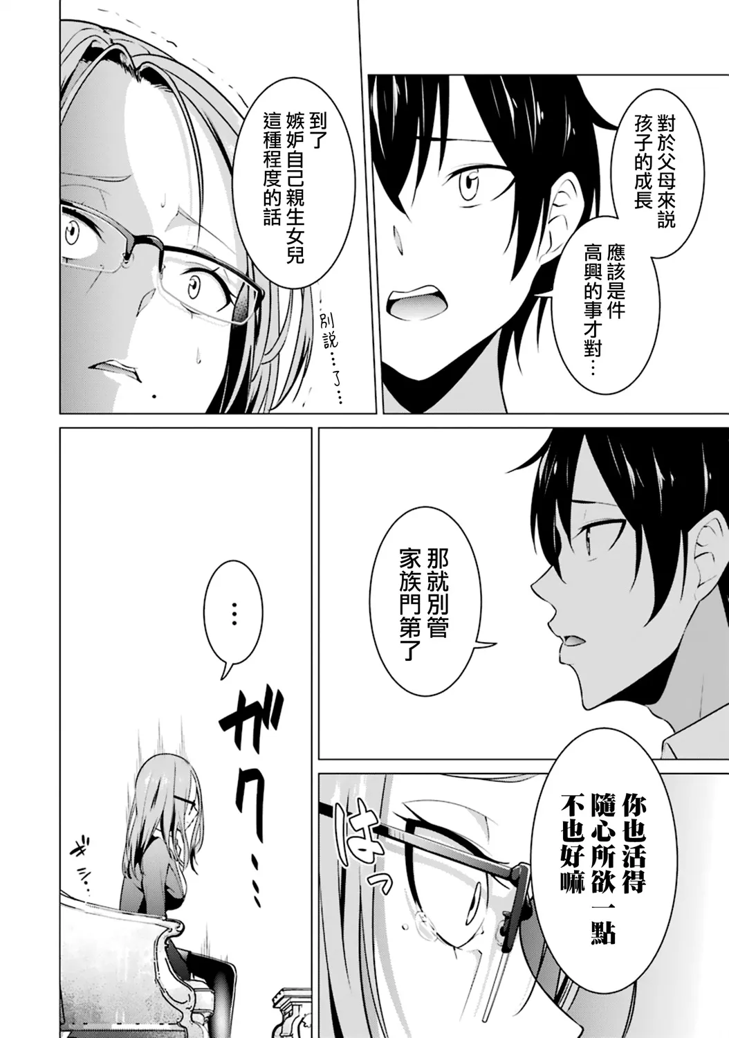 第40话 第20页