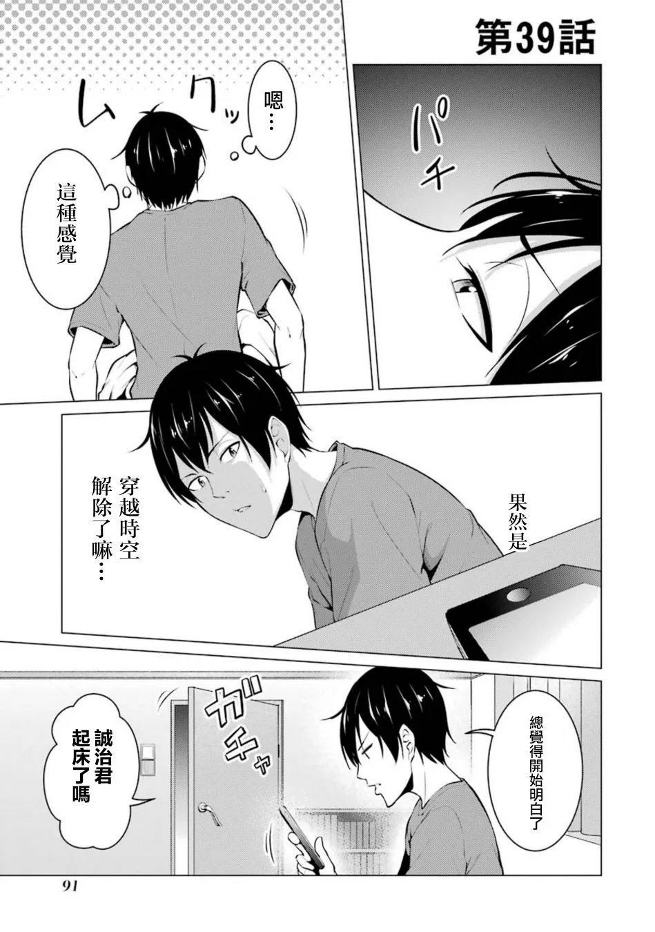 第39话 第1页