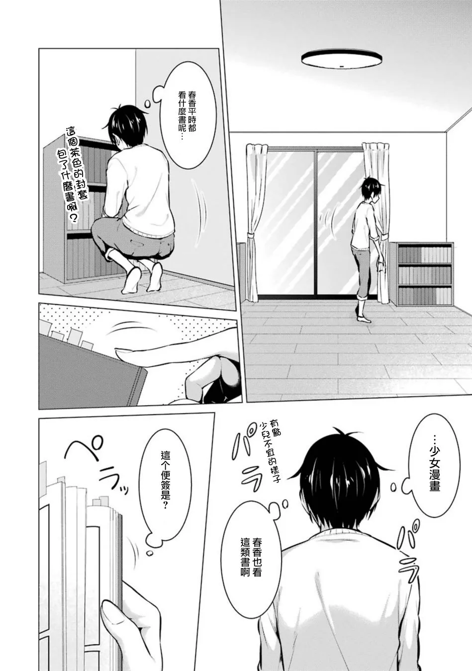 第38话 第2页