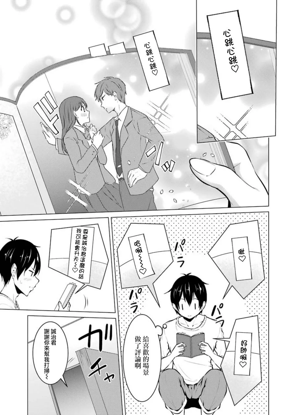 第38话 第3页