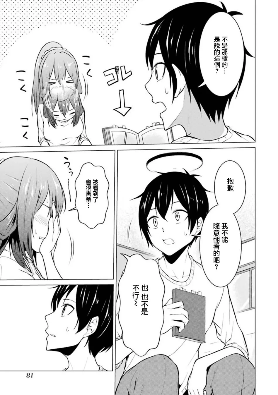 第38话 第5页