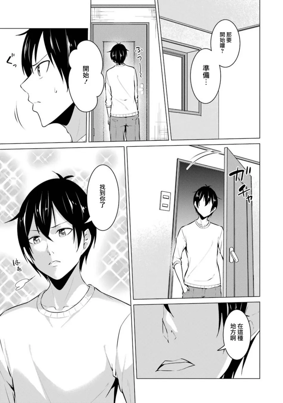 第38话 第7页
