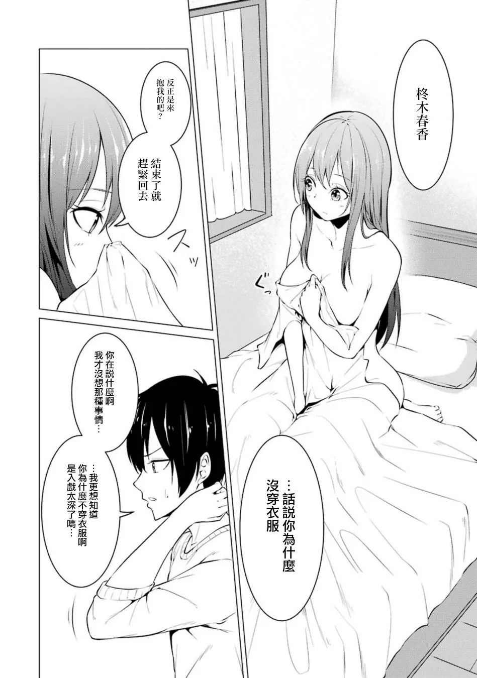 第38话 第8页