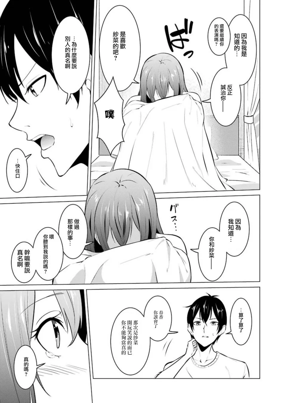 第38话 第9页
