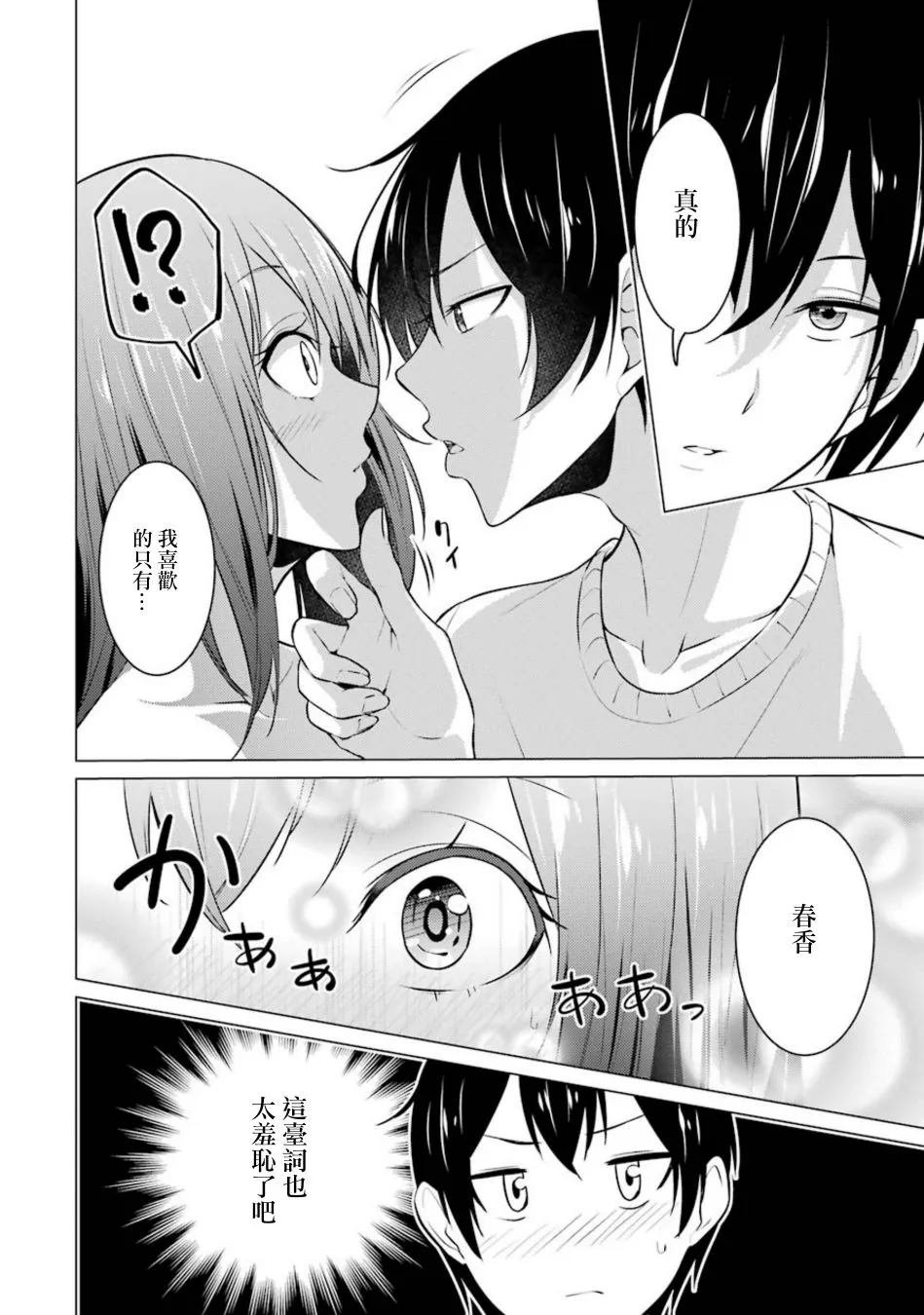 第38话 第10页