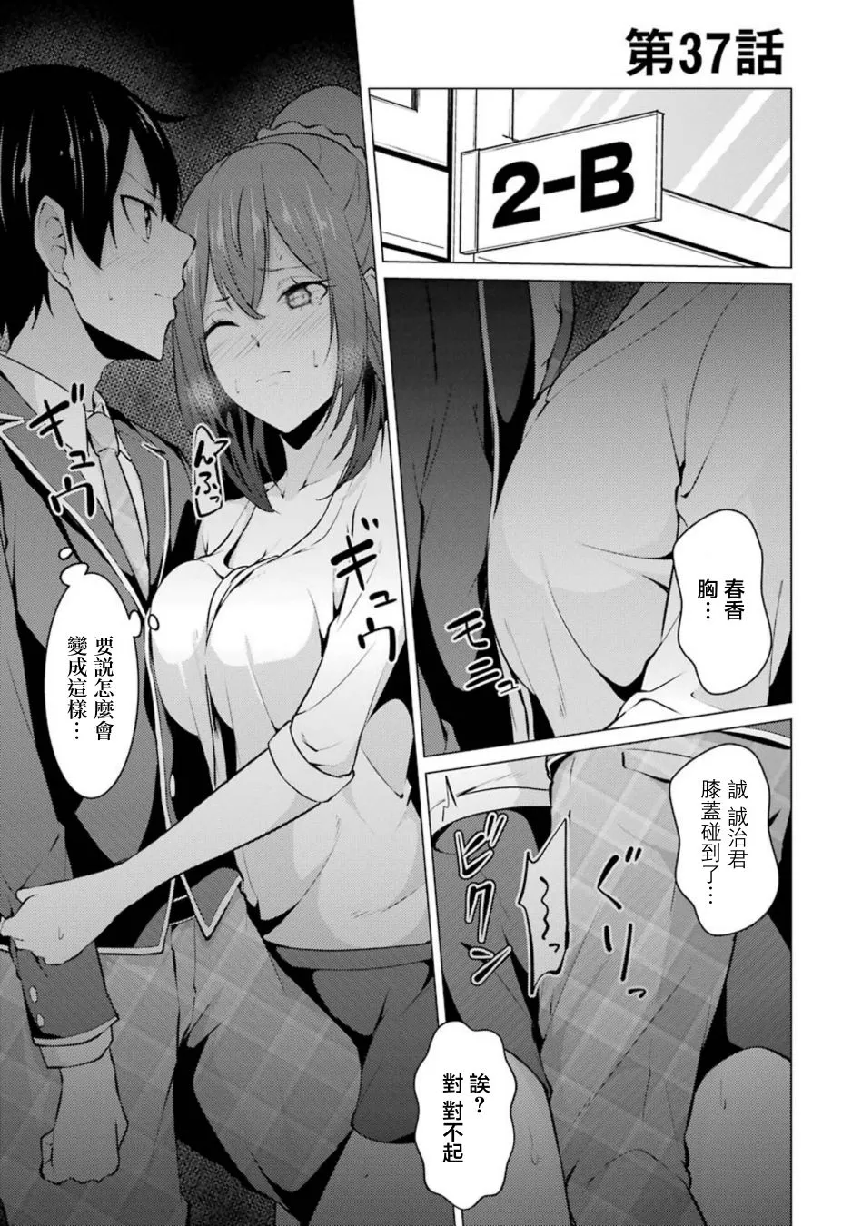 第37话 第1页