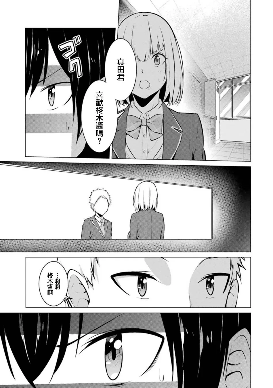 第37话 第9页