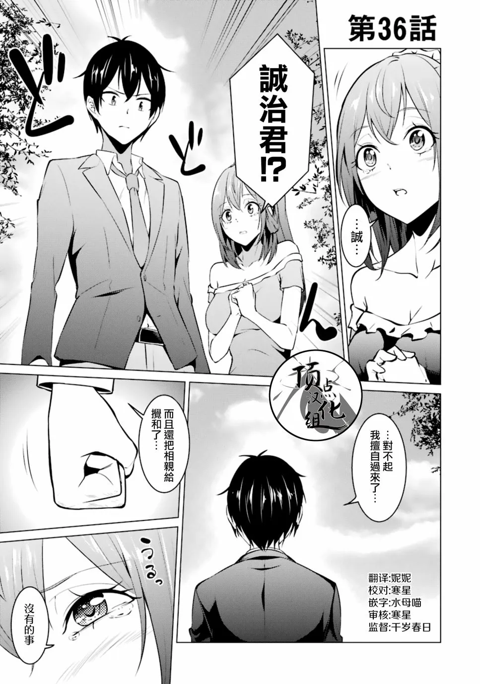 第36话 第1页