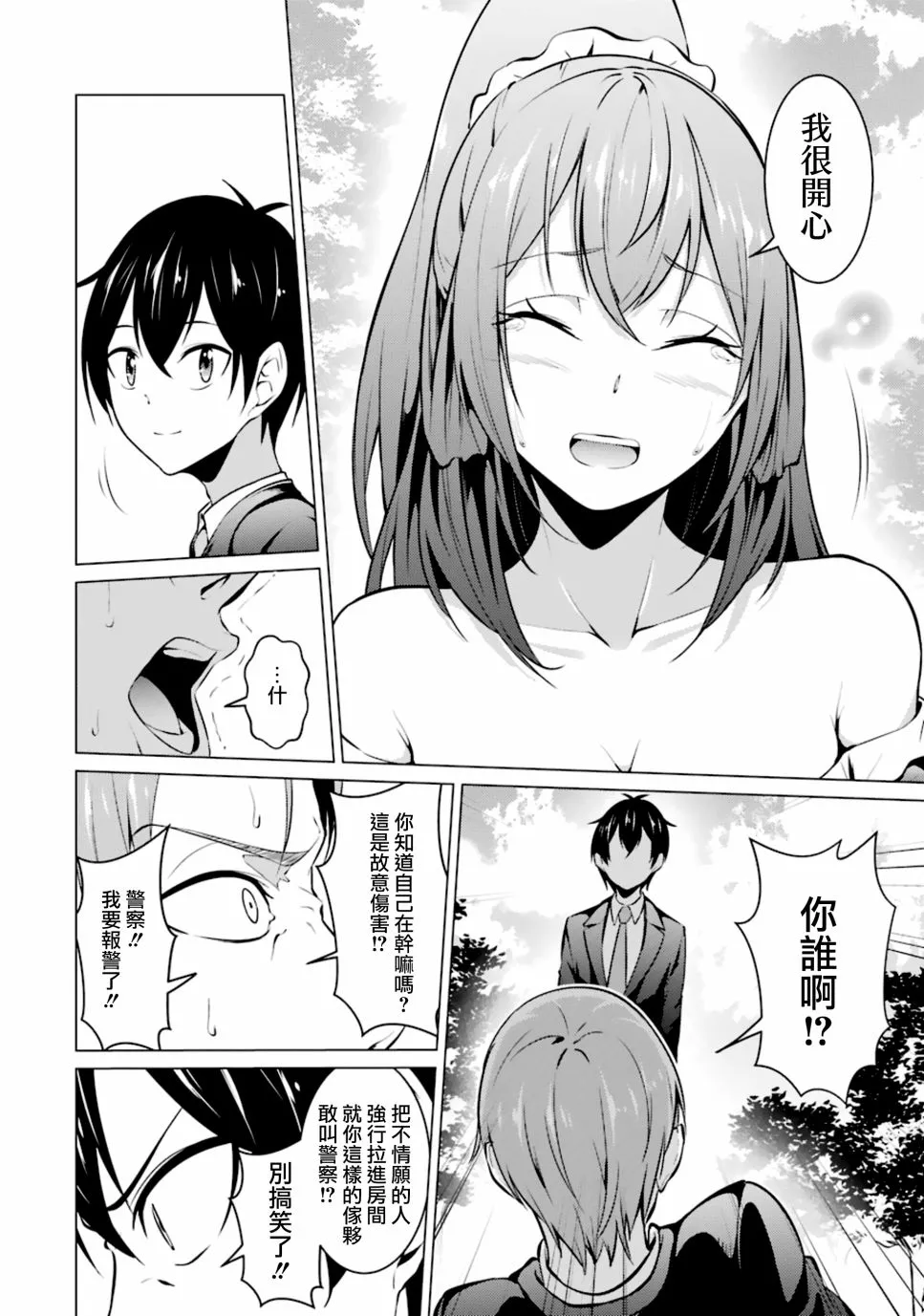 第36话 第2页