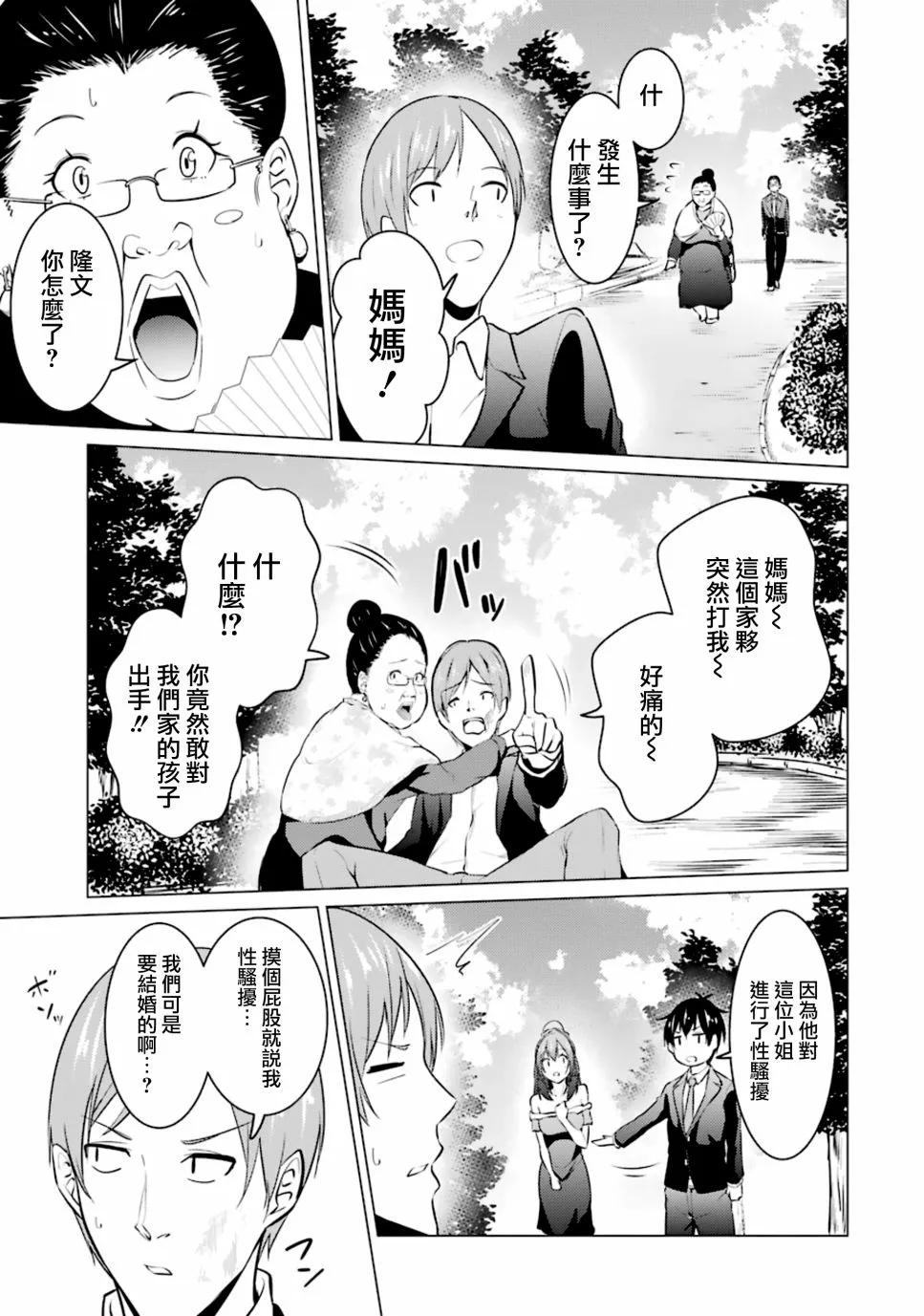 第36话 第3页