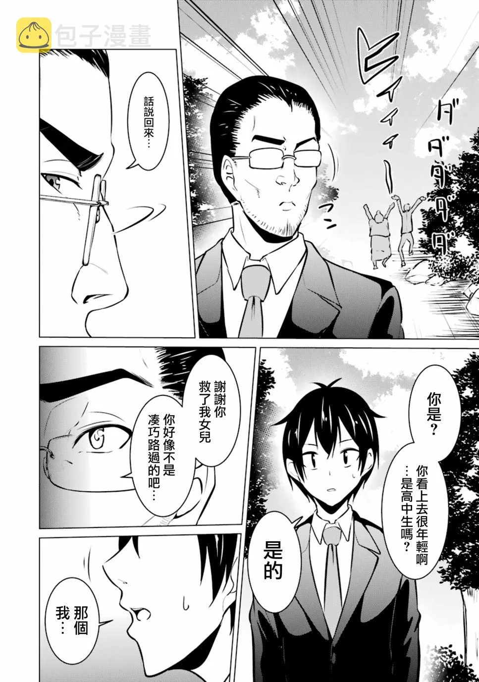 第36话 第6页