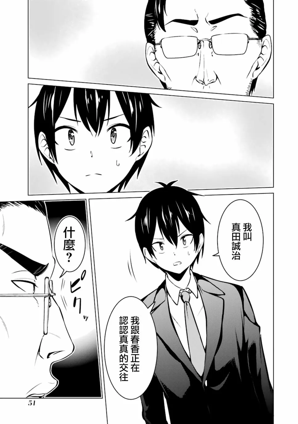 第36话 第7页
