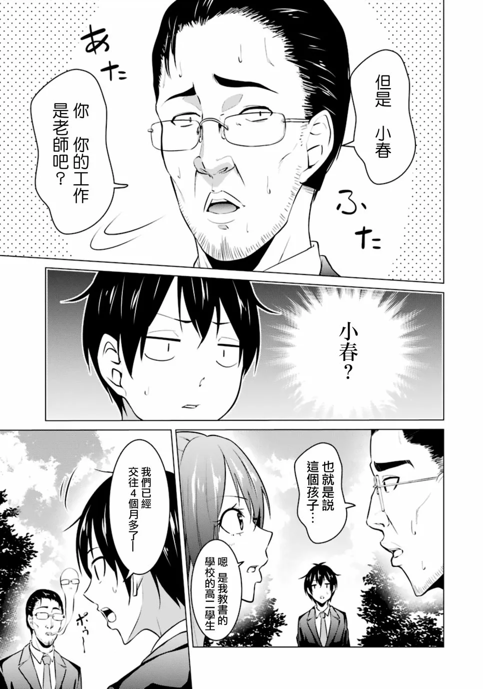 第36话 第9页