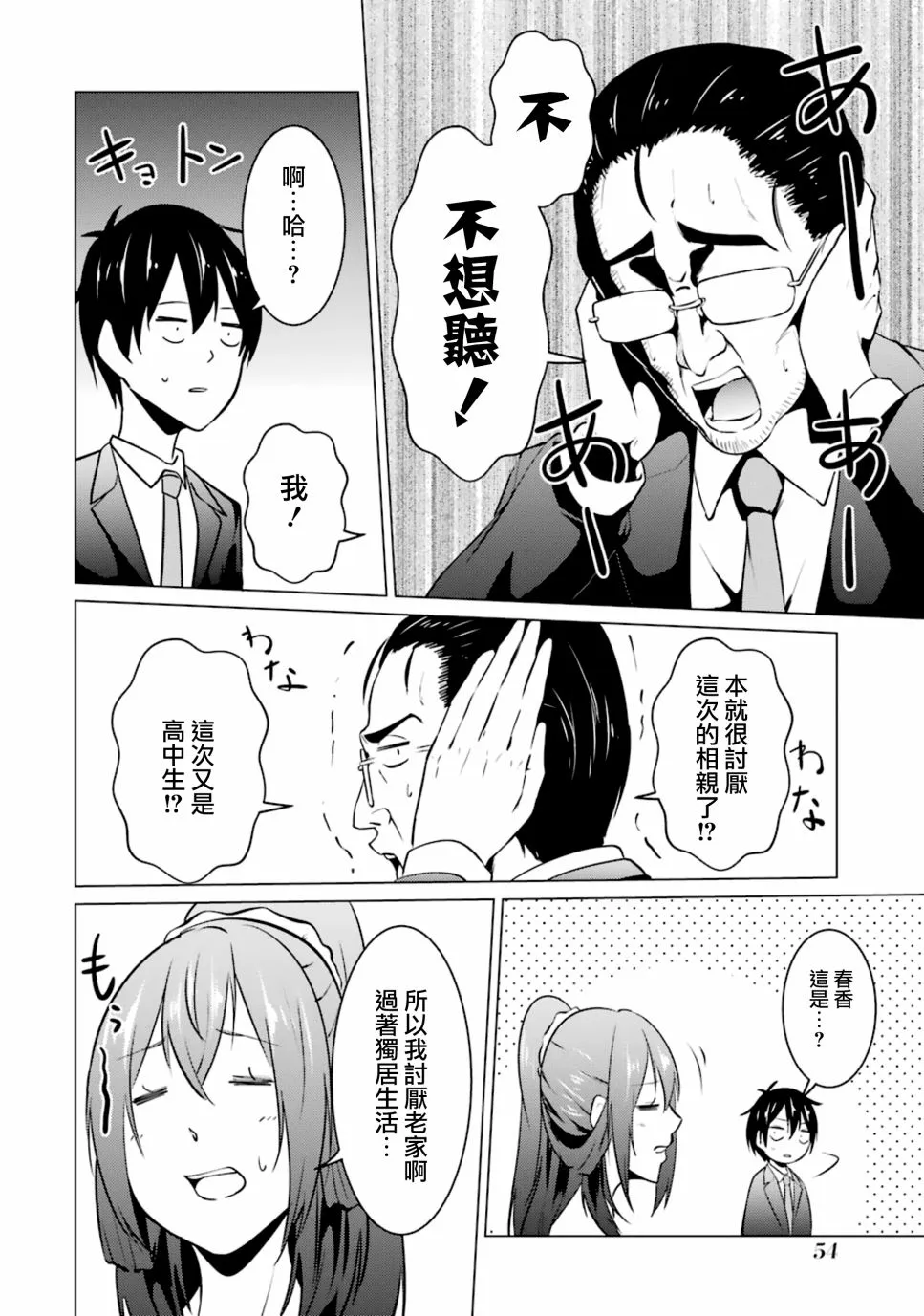 第36话 第10页