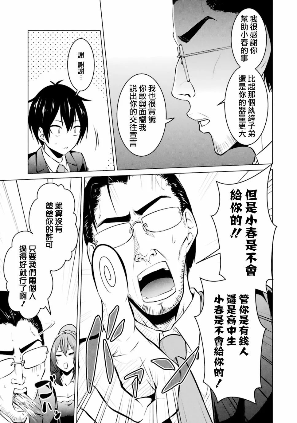 第36话 第11页